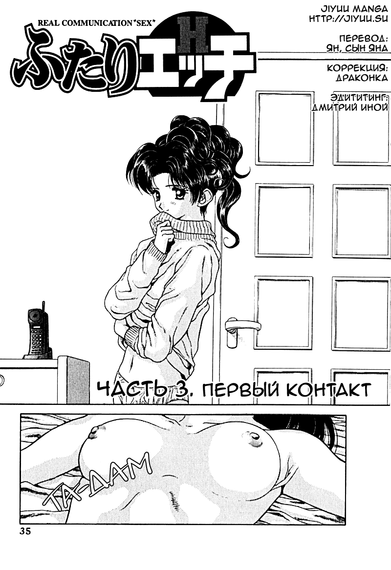 Читаем Хентай манга Хроники молодожёнов - Step Up Love Story - Futari Ecchi  онлайн на русском. Глава 3 - AllHentai