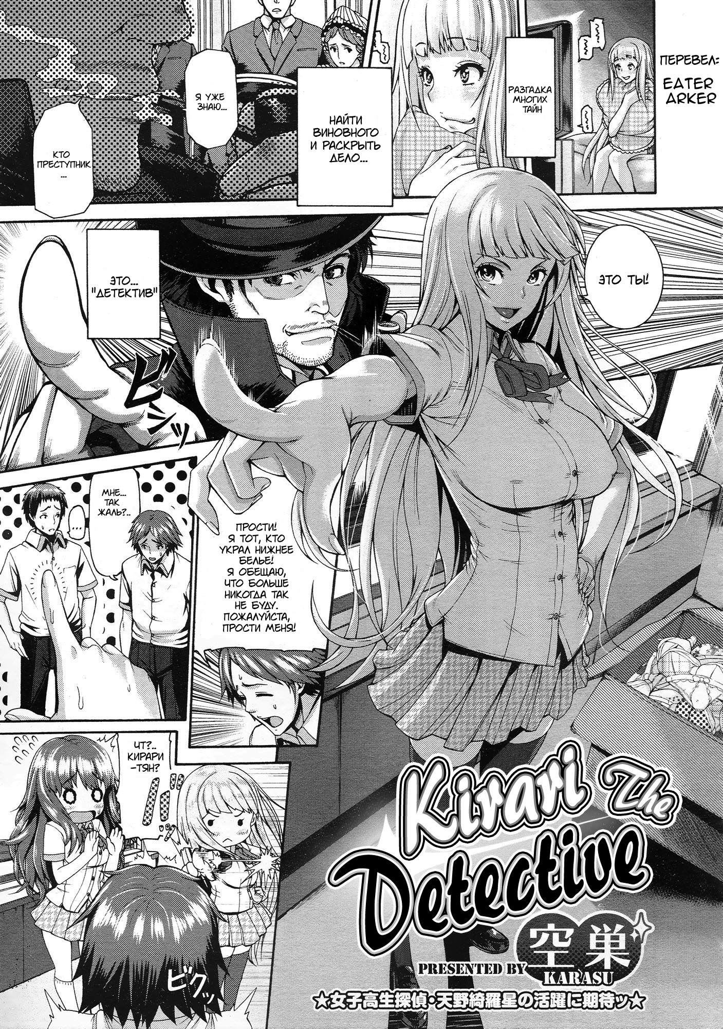 Читаем Порно манга Детектив Кирари - Kirari The Detective? - Kirari na  Meitantei онлайн на русском. Глава 1 - AllHentai