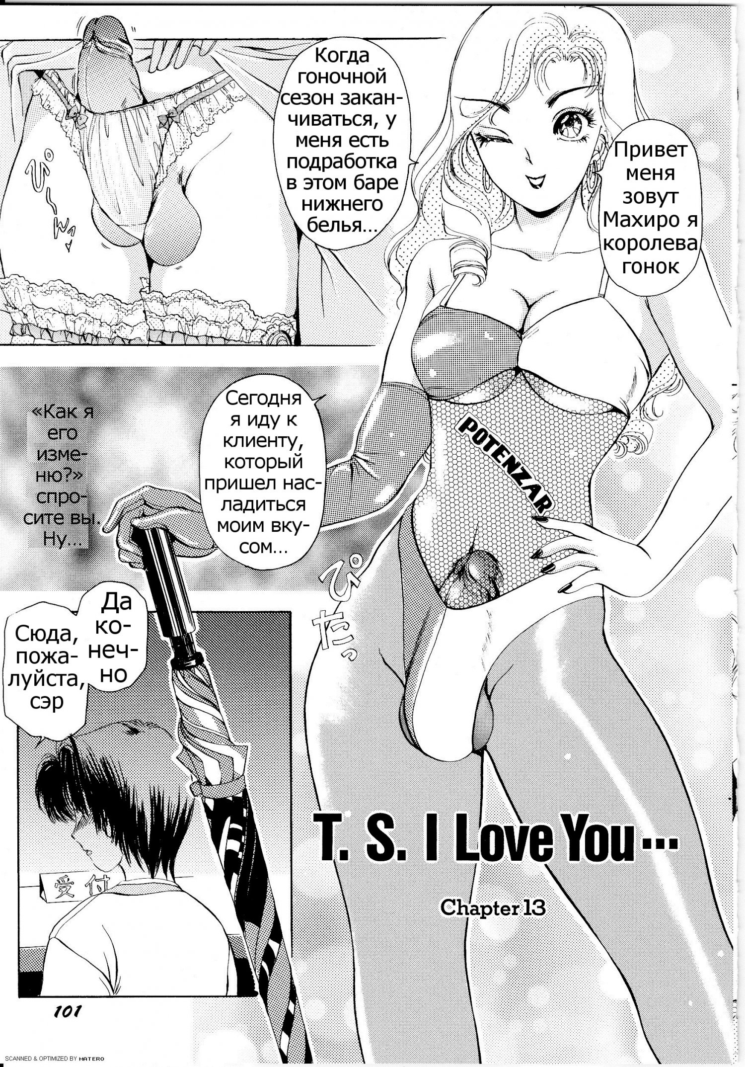 Читаем Хентай манга T.S. I LOVE YOU... - - онлайн на русском. Глава 13 -  AllHentai