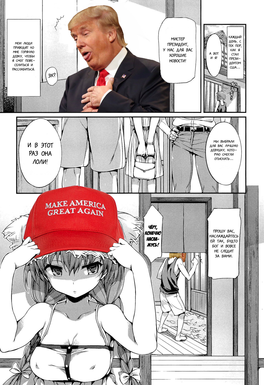 Читаем Порно манга Donald Trump Hentai - - онлайн на русском. Глава 1 -  AllHentai