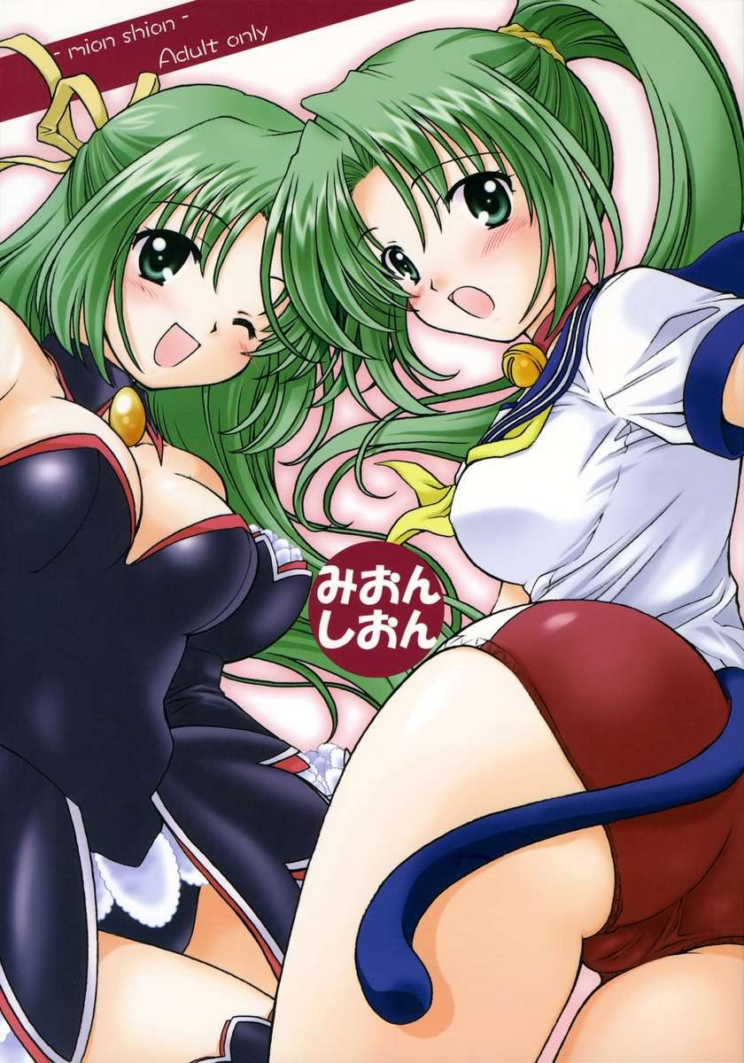 Читаем Порно манга Мион Шион - Mion Shion - Higurashi no Naku Koro ni dj -  Mion Shion онлайн на русском. Глава 1 - AllHentai