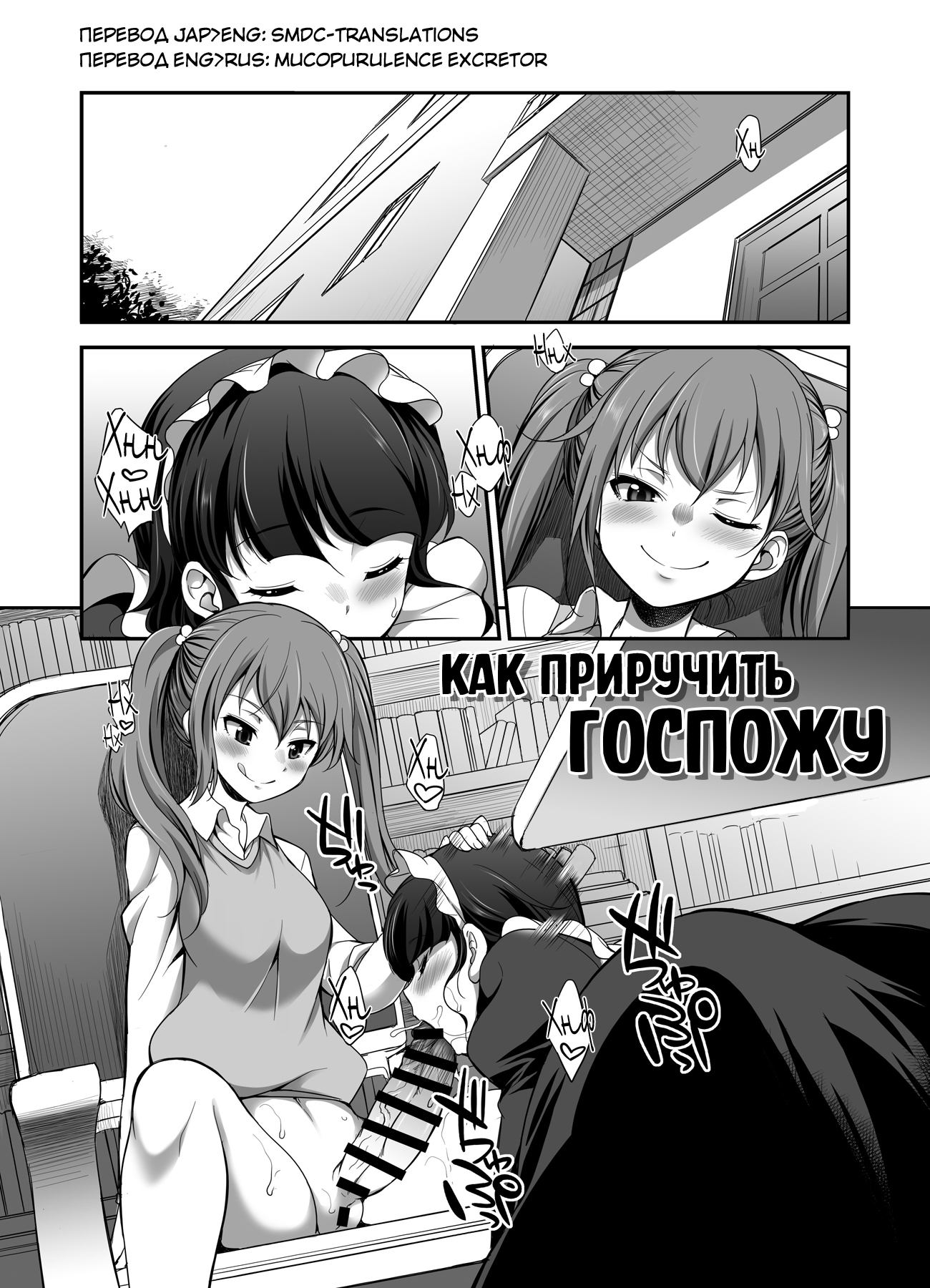 Читаем Порно манга Как приручить госпожу - Ojou-sama no Tsuke Kata -  Ojou-sama no Tsuke Kata онлайн на русском. Глава 1 - AllHentai