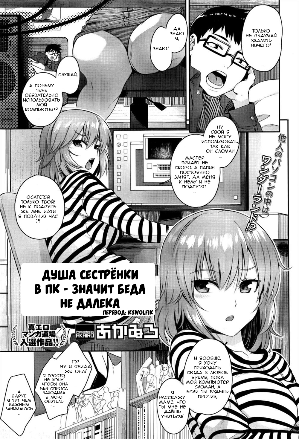 Читаем Порно манга Душа сестрёнки в ПК - Sister Sisters in PC - Sister  Sisters in PC онлайн на русском. Глава 1 - AllHentai