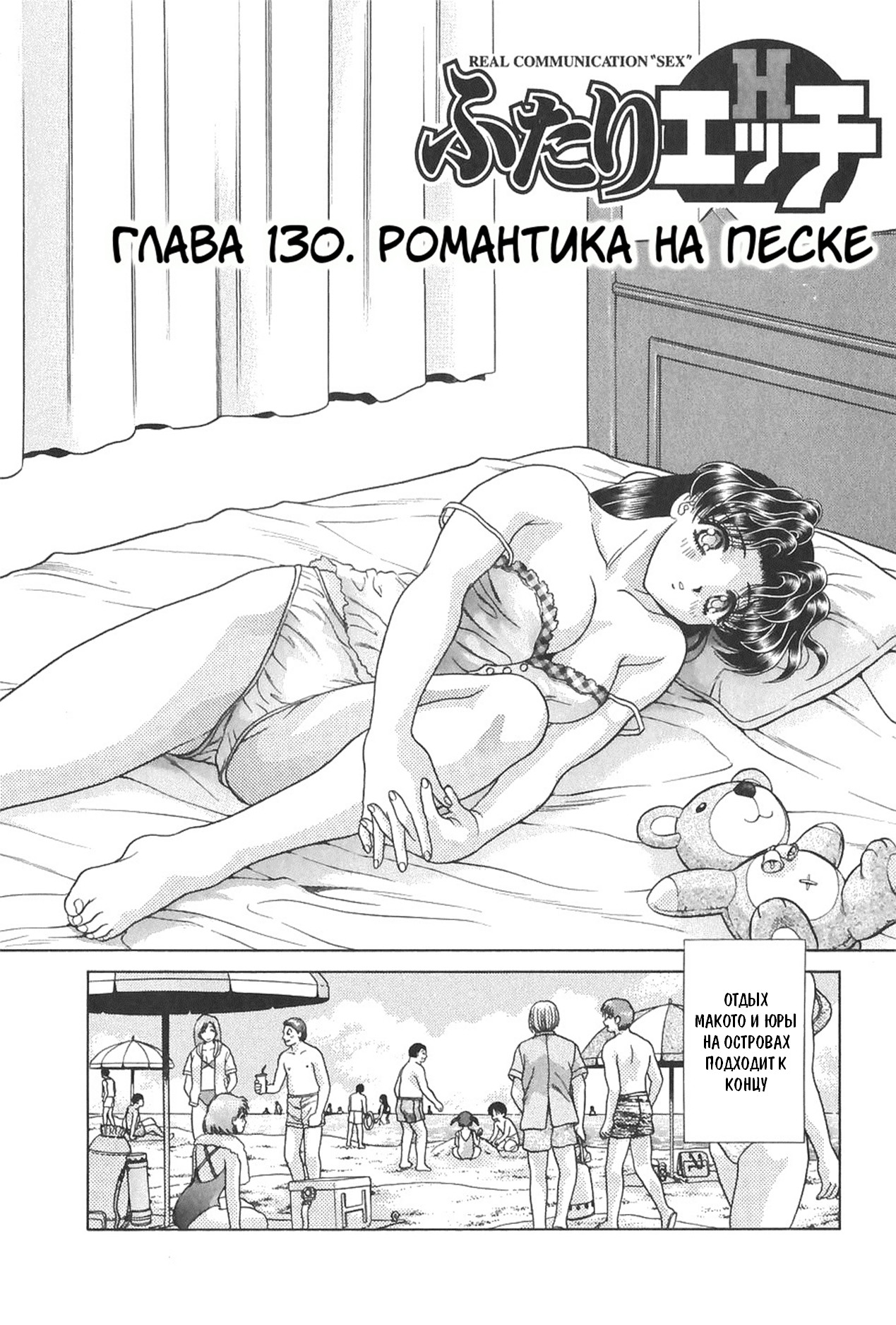 Читаем Хентай манга Хроники молодожёнов - Step Up Love Story - Futari Ecchi  онлайн на русском. Глава 130 - AllHentai