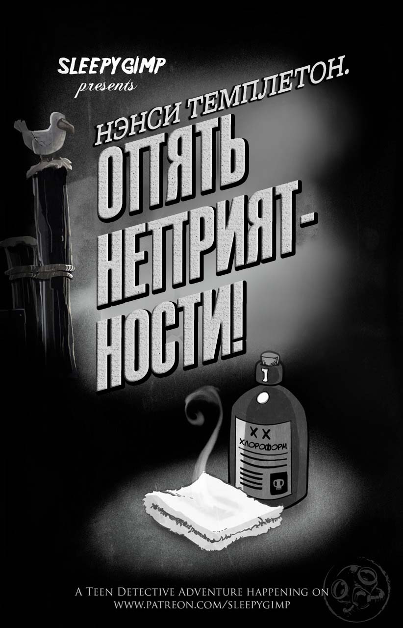 Читаем Порно комикс Нэнси Темплетон. Опять неприятности! - Nancy Templeton  - In Trouble Again - Nancy Templeton - In Trouble Again онлайн на русском.  Глава 1 - AllHentai