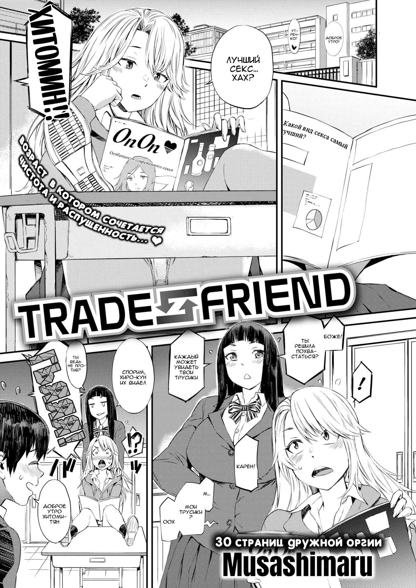 Читаем Порно манга Обмен Друзьями - Trade friend - Trade friend онлайн на  русском. Глава 1 - AllHentai