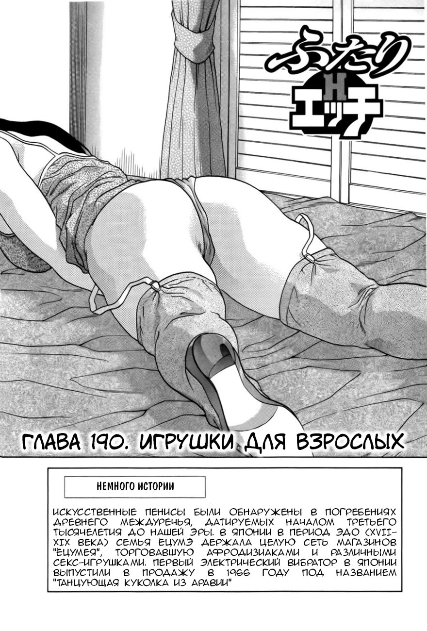 Читаем Хентай манга Хроники молодожёнов - Step Up Love Story - Futari Ecchi  онлайн на русском. Глава 190 - AllHentai