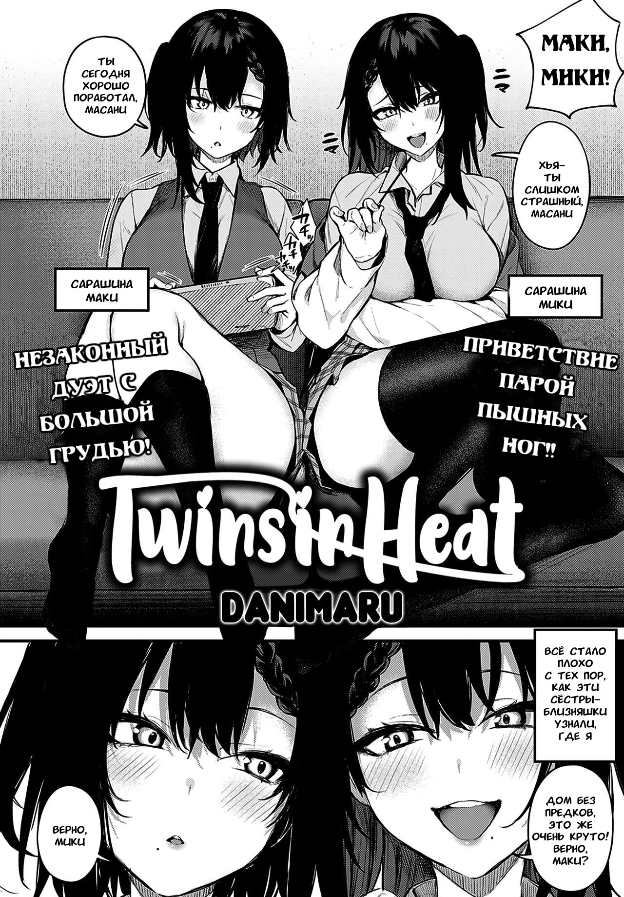 Читаем Порно манга Течка близнецов - Twins in heat - Twins in heat онлайн  на русском. Глава 1 - AllHentai