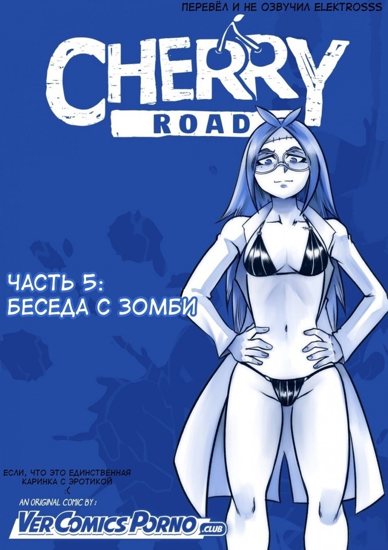 Читаем Порно комикс Дорога Черри - Cherry Road - Cherry Road онлайн на  русском. Глава 5 - AllHentai