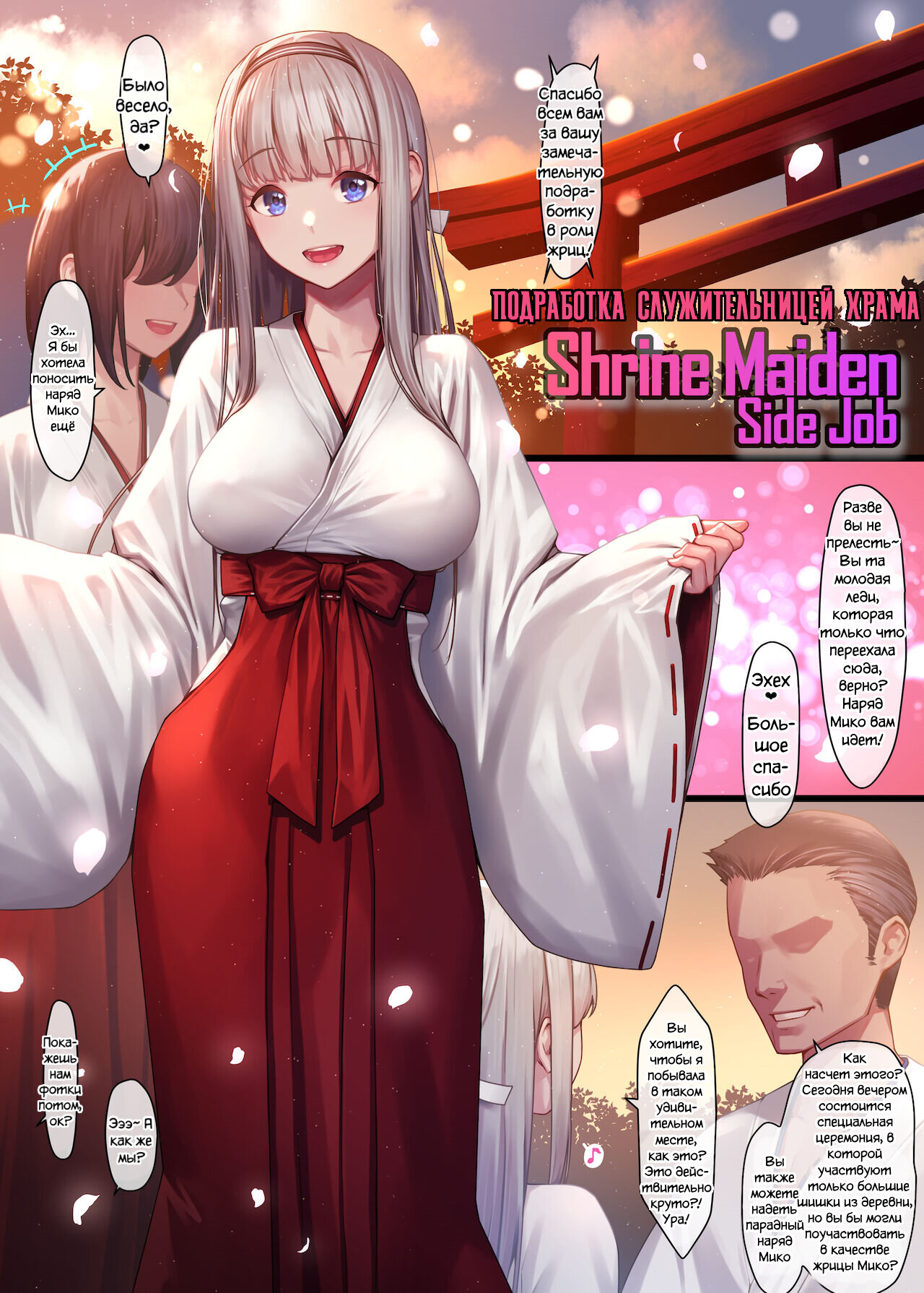 Читаем Порно манга Мико Байто Подработка Служительницей Храма - Miko Baito  Shrine Maiden Side Job - Miko Baito Shrine Maiden Side Job онлайн на  русском. Глава 1 - AllHentai