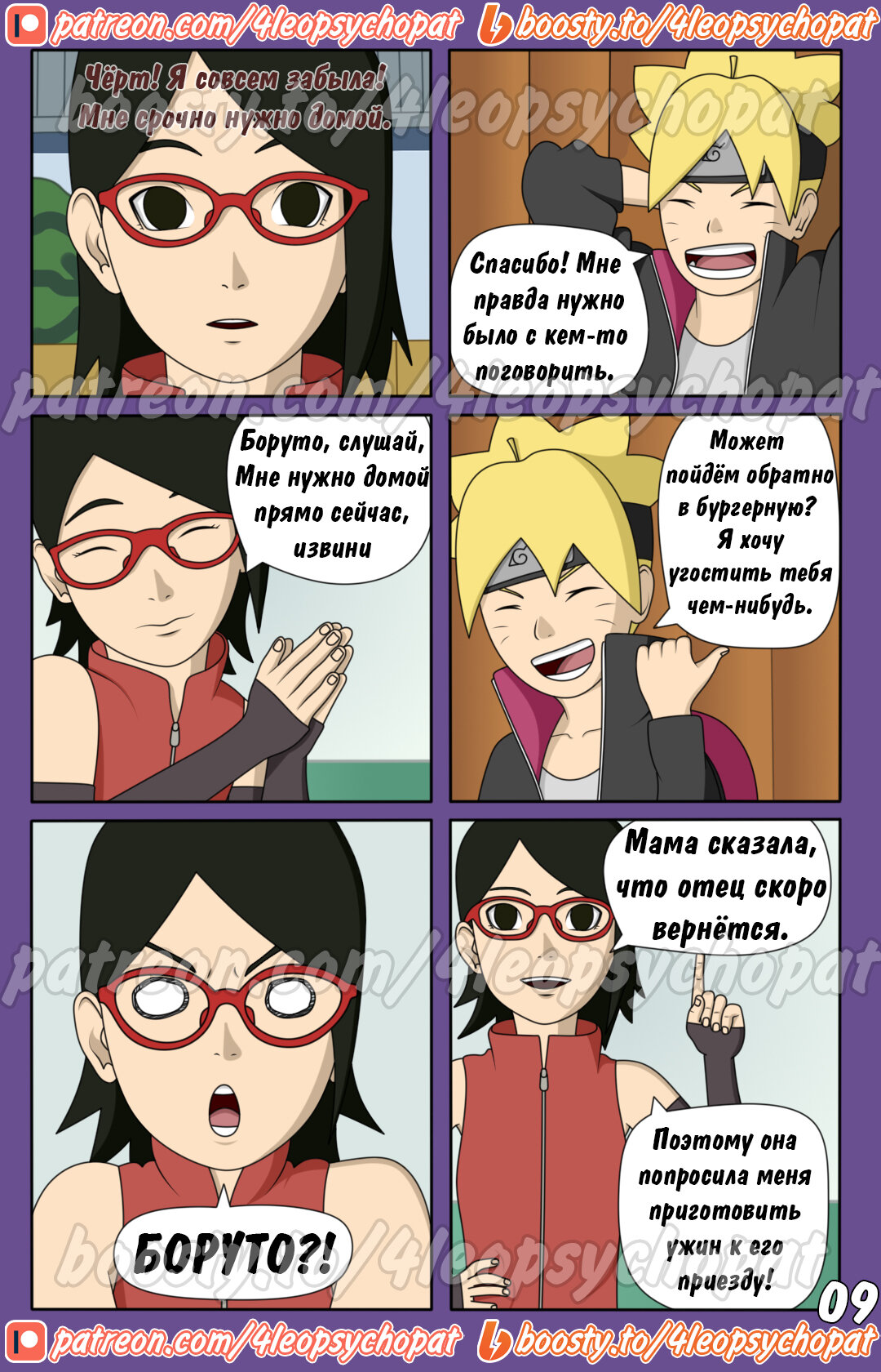 Хентай: Порно Порно комикс Боруто: это мой путь гарема - Boruto: that`s my  harem way - Boruto: that`s my harem way онлайн на русском. Глава 1.2 -  AllHentai