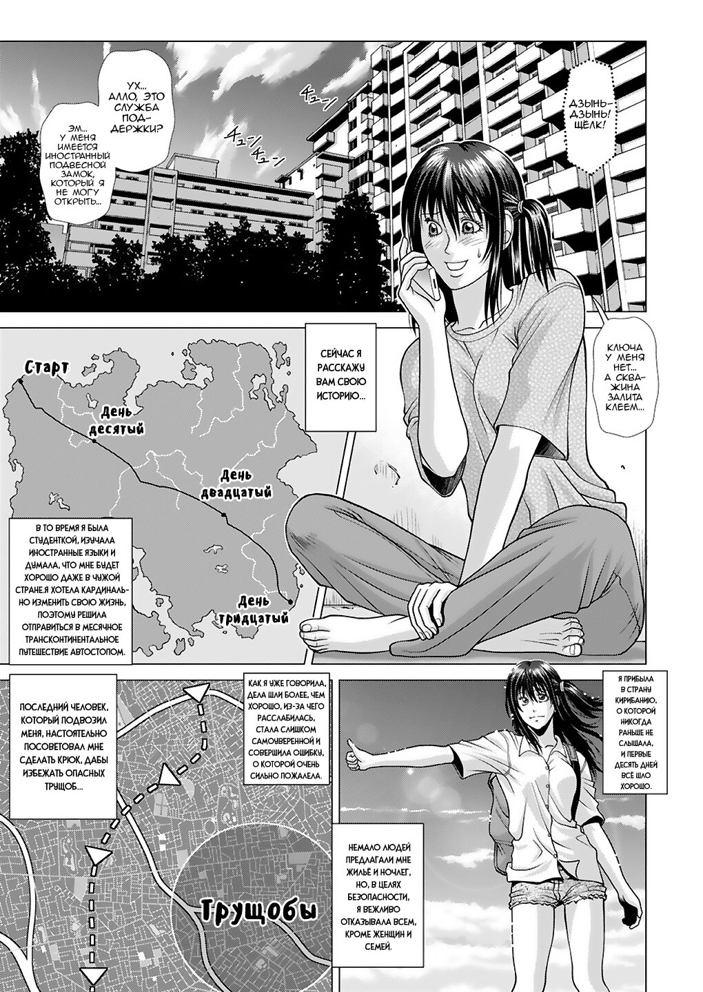 Читаем Порно манга Slum-gai ni Tsurete ikareta Watashi ~Hitchhike de Rinkan  Jigoku~ - - онлайн на русском. Глава 1 - AllHentai