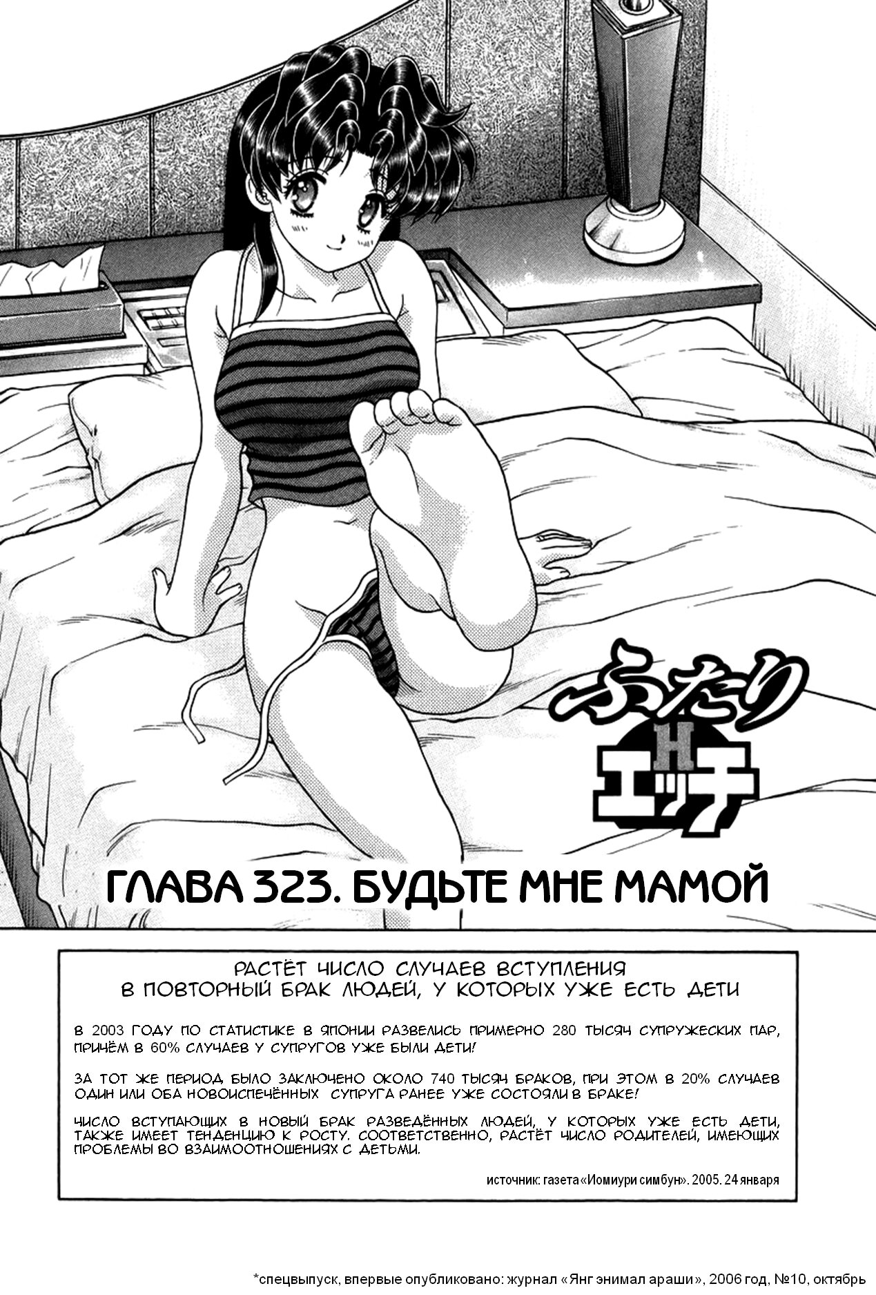 Читаем Хентай манга Хроники молодожёнов - Step Up Love Story - Futari Ecchi  онлайн на русском. Глава 323 - AllHentai