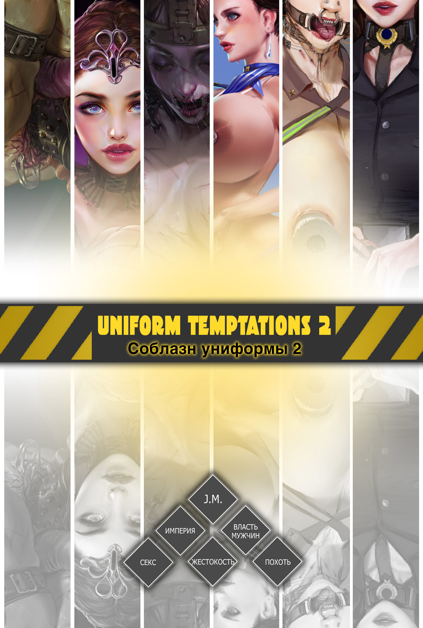 Читаем Хентай манга Империя: Соблазн Униформы - Uniform Temptations -  Uniform Temptations онлайн на русском. Глава 2 - AllHentai