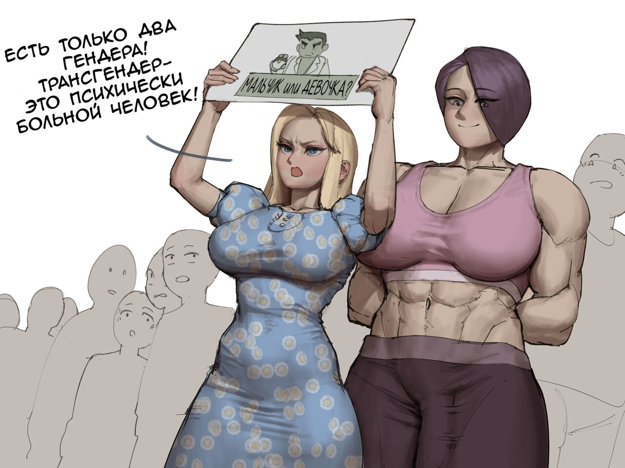 Читаем Порно комикс Транс против Домохозяйки - Trans vs Tradwife - Trans vs  Tradwife онлайн на русском. Глава 1 - AllHentai