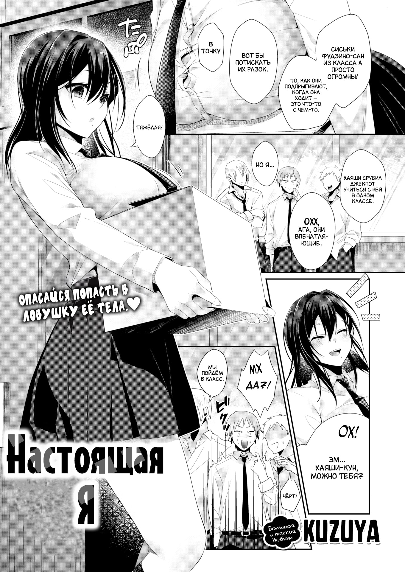 Читаем Порно манга Настоящая я (﻿Kuzuya) - The Real Me - The Real Me онлайн  на русском. Глава 1 - AllHentai