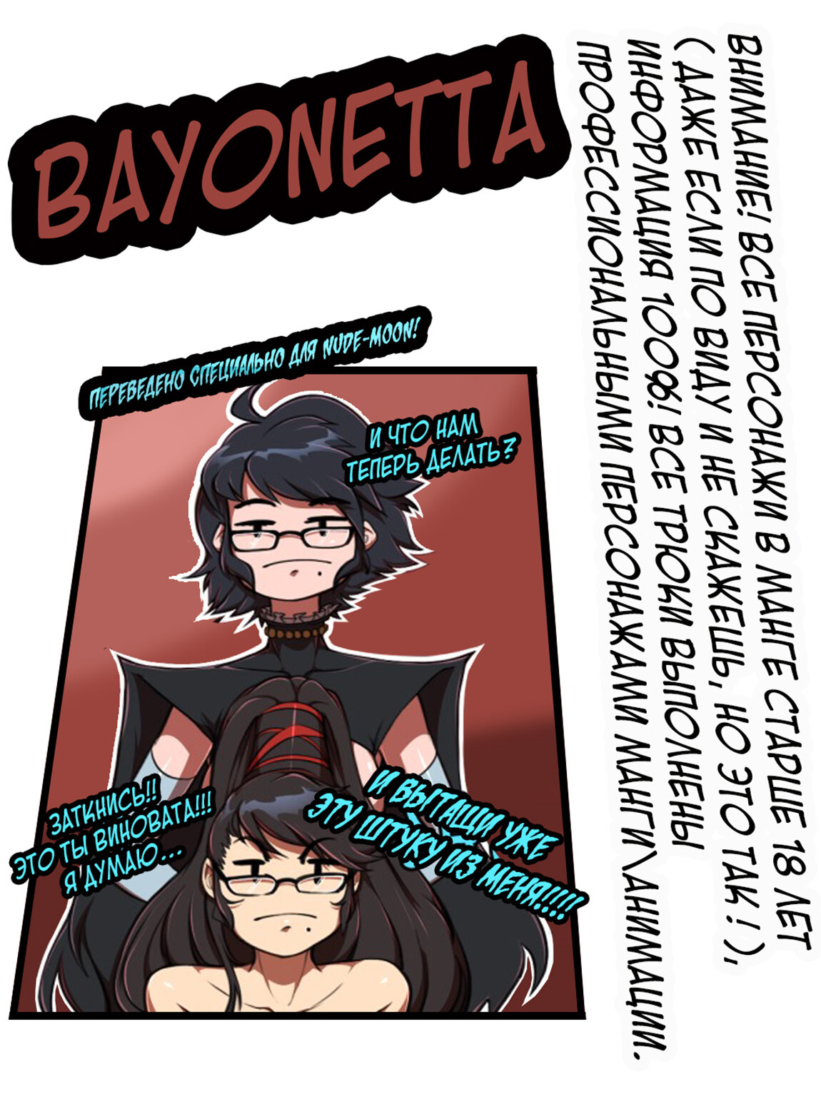 Читаем Порно манга Bayonetta - - онлайн на русском. Глава 1 - AllHentai