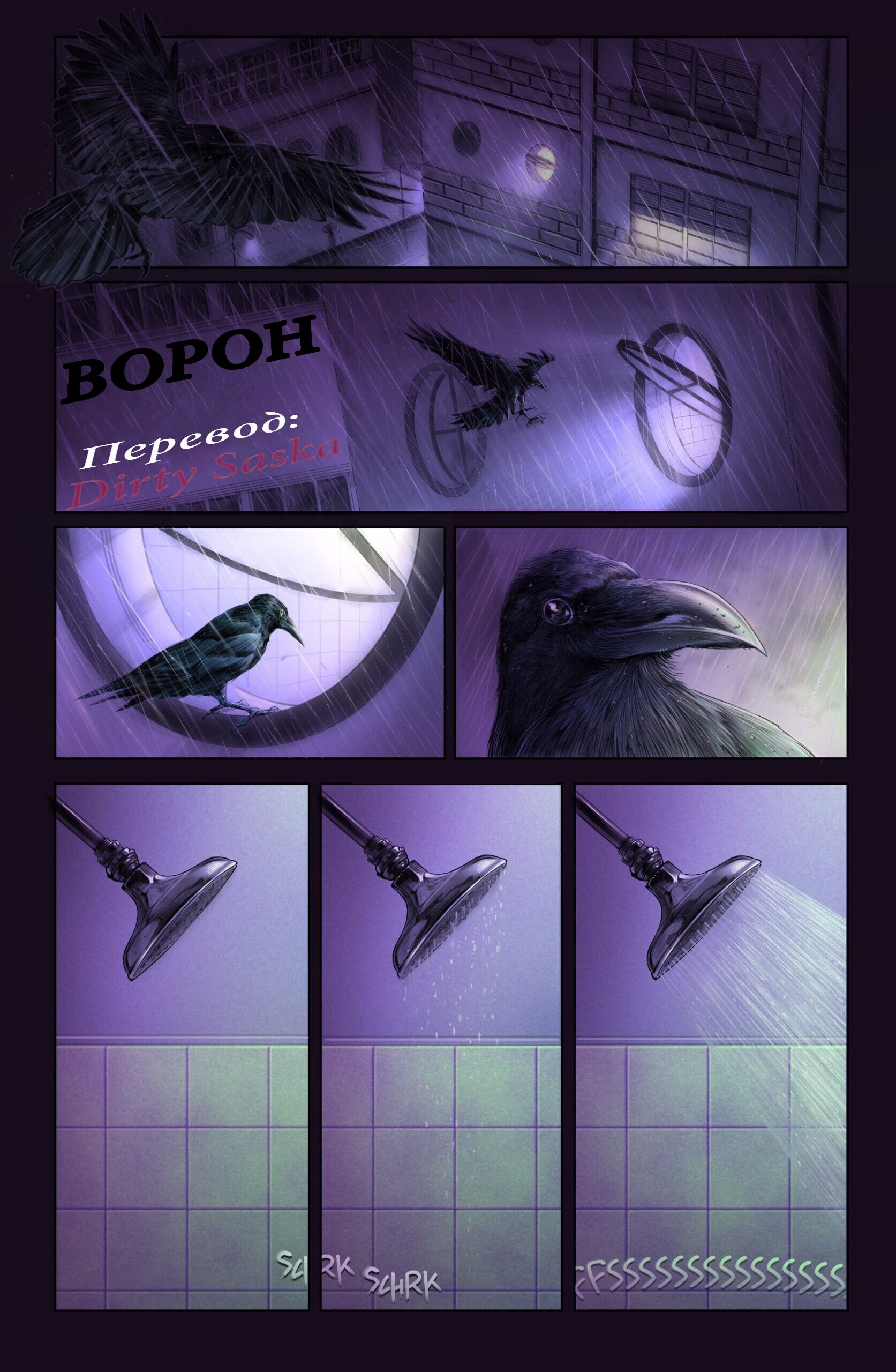 Читаем Порно комикс Ворон - The raven - The raven онлайн на русском. Глава  1 - AllHentai