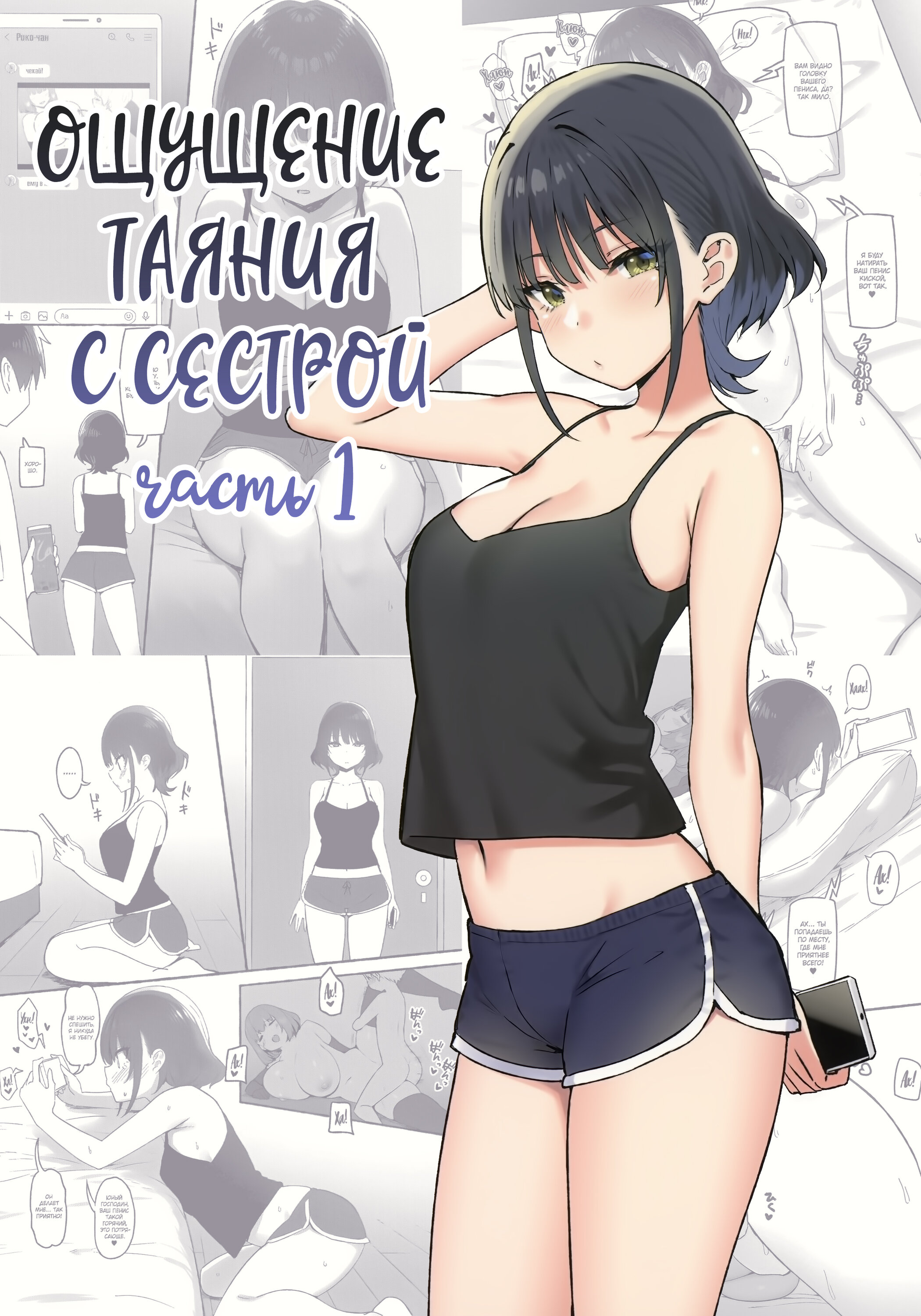 Хентай: Порно Манга Ощущение таяния с сестрой - The Melting Feeling with  Onee-chan SP - The Melting Feeling with Onee-chan SP онлайн на русском.  Глава 1 - AllHentai