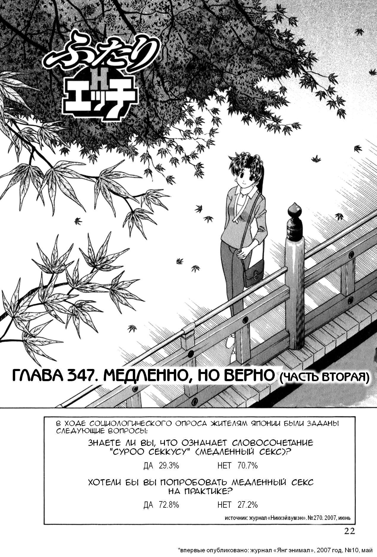 Читаем Хентай манга Хроники молодожёнов - Step Up Love Story - Futari Ecchi  онлайн на русском. Глава 347 - AllHentai