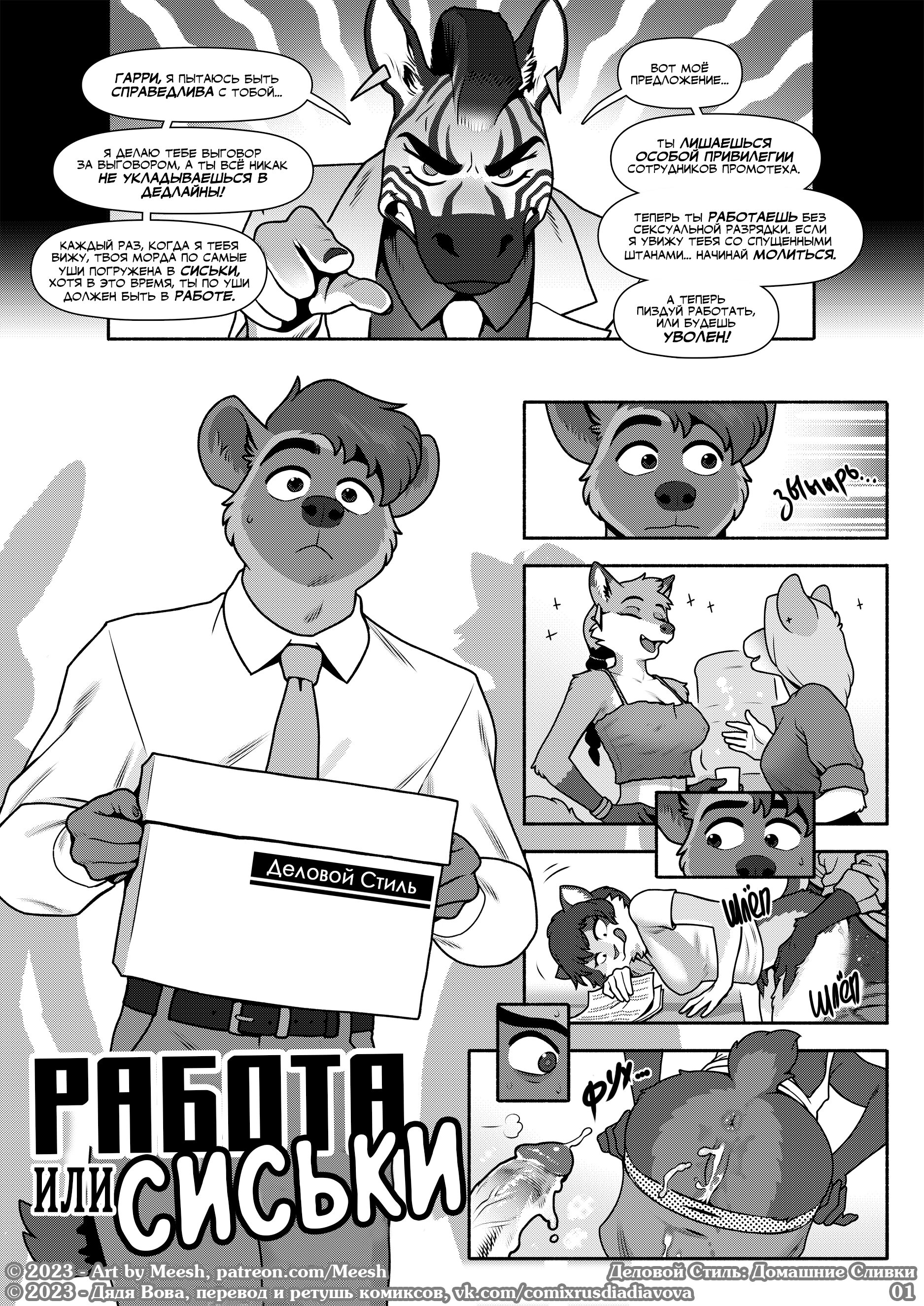 Хентай: Порно Порно комикс Деловой стиль - Business Casual - Business  Casual онлайн на русском. Глава 3 - AllHentai