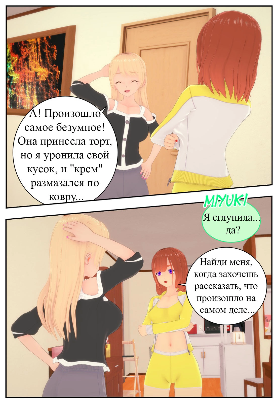 Читаем Порно комикс Моя соседка - футанари! - My Roommate is a Futanari! -  My Roommate is a Futanari! онлайн на русском. Глава 60 - AllHentai