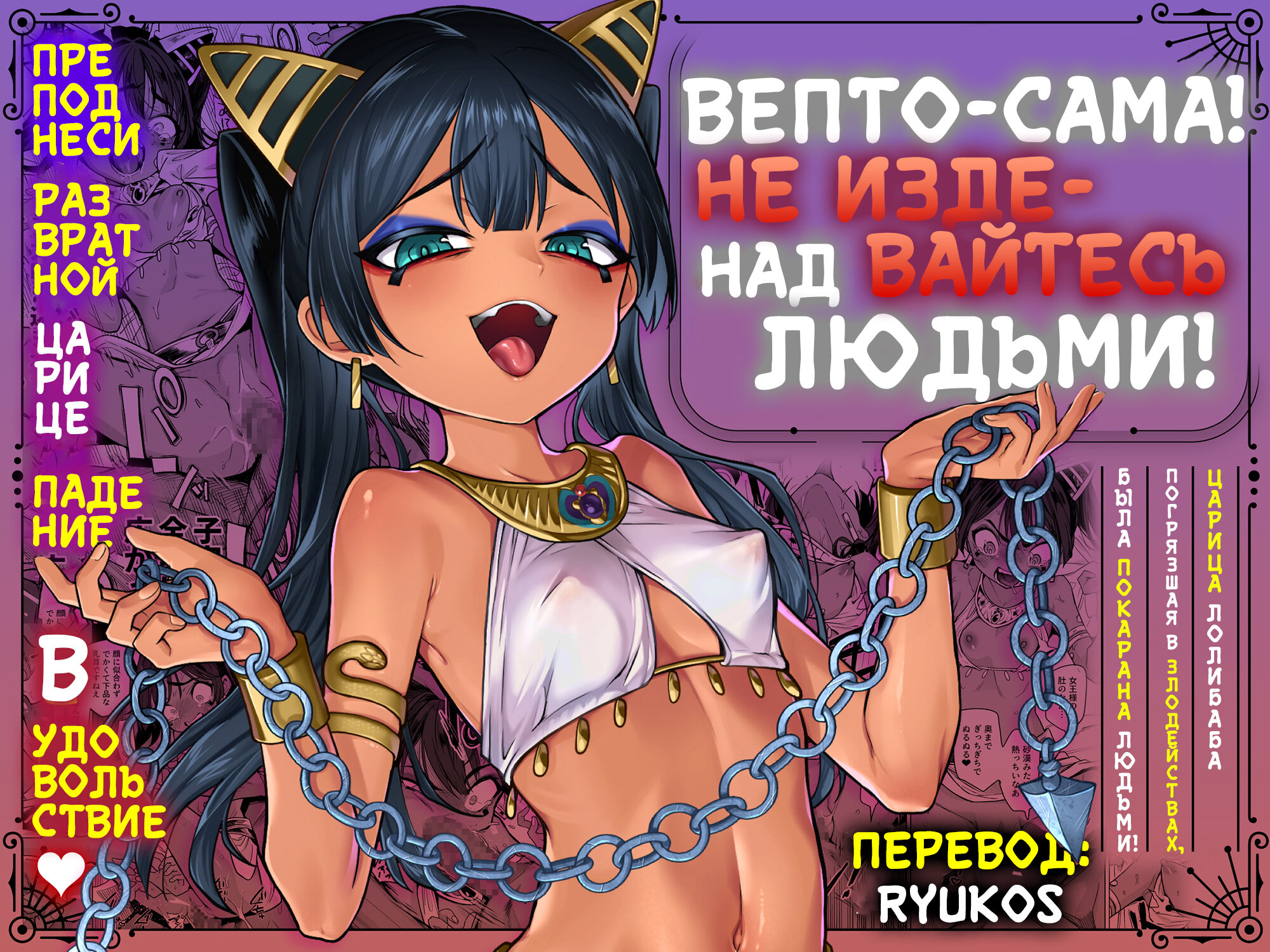 Читаем Порно манга Вепто-сама! Не издевайтесь над людьми! - Vepto-sama!  Hito o Ijimecha Ikemasen! - Vepto-sama! Hito o Ijimecha Ikemasen! онлайн на  русском. Глава 1 - AllHentai