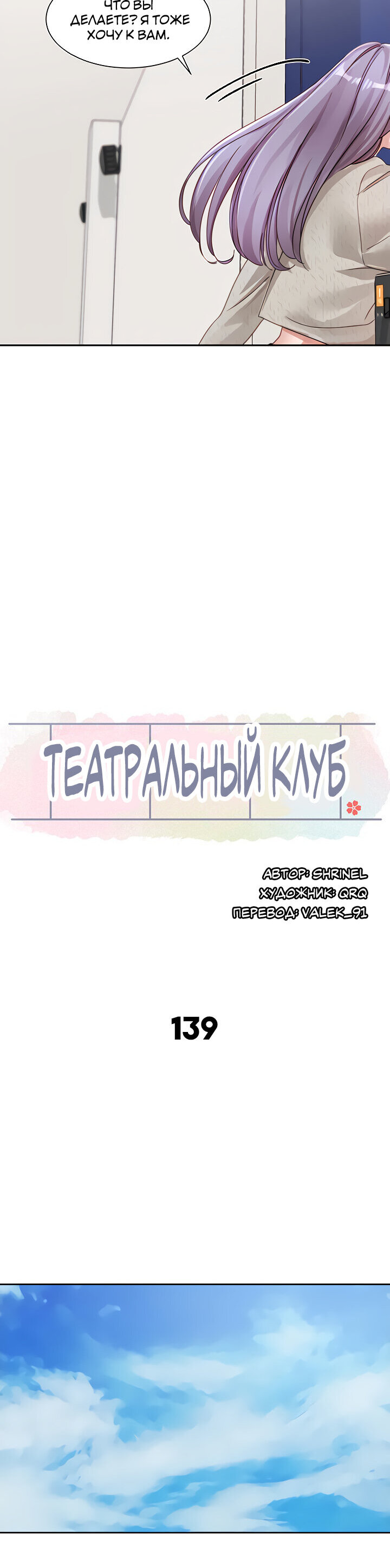 Читаем Манхва Театральный клуб - Theater society - Circles онлайн на  русском. Глава 139 - AllHentai