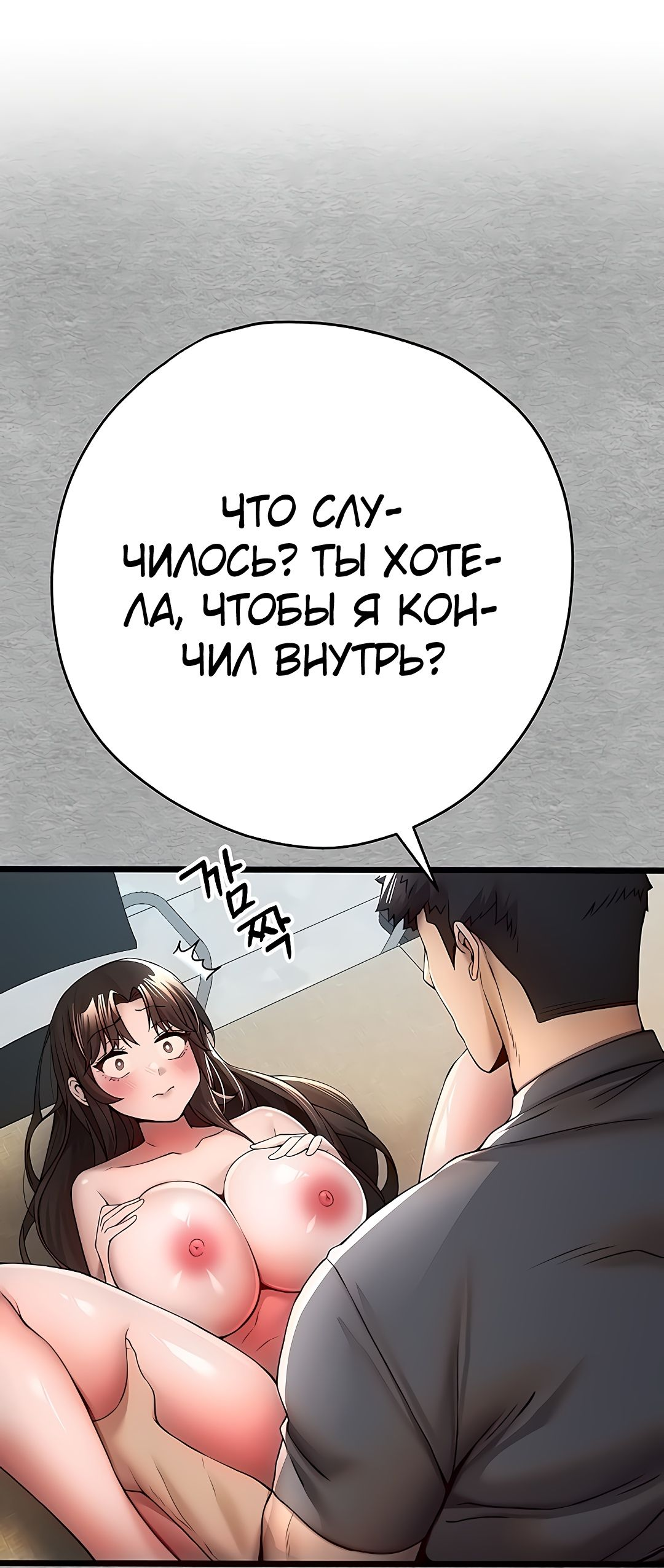 Читаем Манхва Я должна спать с незнакомцем? - I Have To Sleep With A  Stranger? - I Have To Sleep With A Stranger? онлайн на русском. Глава 28 -  AllHentai