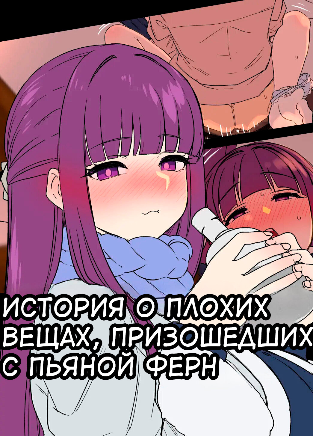 Читаем Порно манга Ферн - Fern - Fern онлайн на русском. Глава 1 - AllHentai