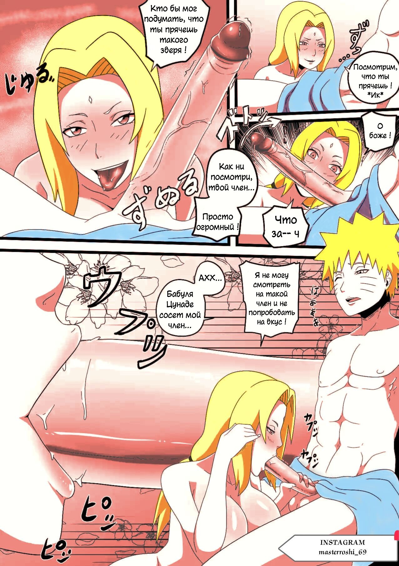 Читаем Порно манга Наруто и Цунаде: случай на горячих источниках - Naruto X  Tsunade Hotspring Affair - Naruto X Tsunade Hotspring Affair онлайн на  русском. Глава 1 - AllHentai